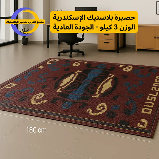 حصيرة بلاستيك بسعر مناسب